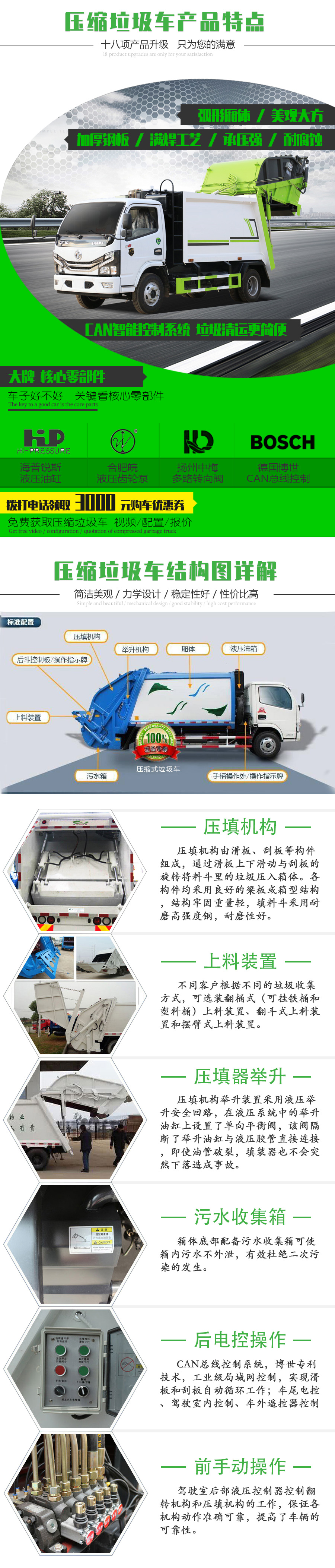 國六10立方東風D9 壓縮垃圾車